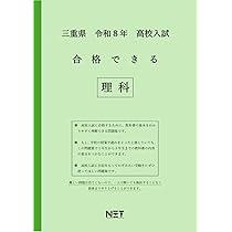 三重県 令和8年度 高校入試 合格できる 5問集 数学・英語（合格できる